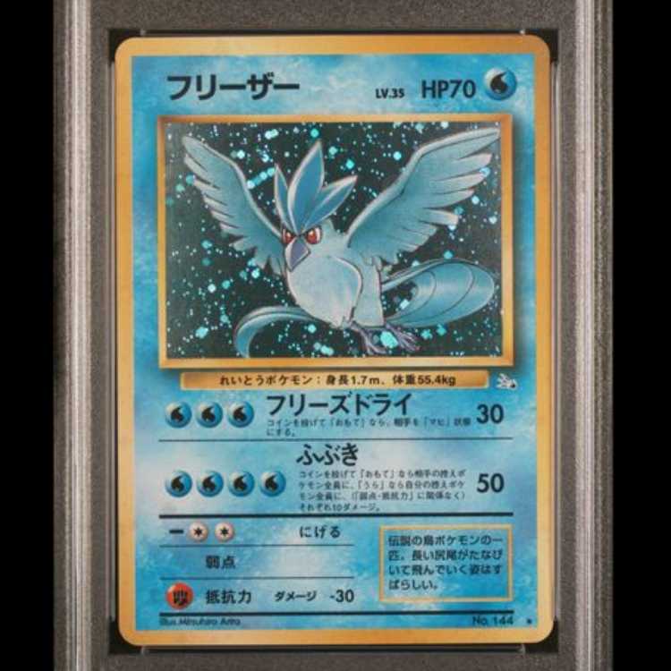 【PSA10】 フリーザー [旧裏第3弾/化石の秘密] [旧裏] 1枚