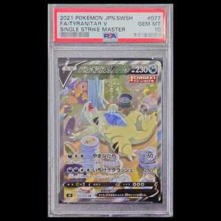 【PSA10】 バンギラスV 《SA》 (SR) {077/070} [S5I/一撃マスター] [SS] 1枚