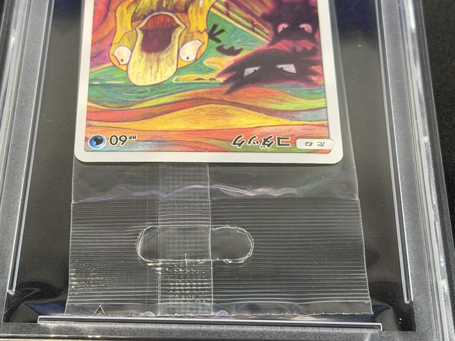 〔※状態難/PSA10鑑定済〕コダック(ムンク/未開封)【P】{286/SM-P} 1枚