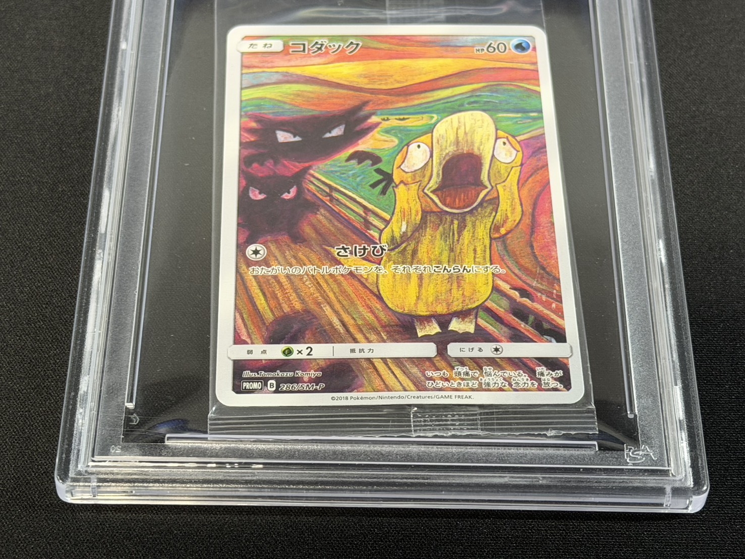 〔※状態難/PSA10鑑定済〕コダック(ムンク/未開封)【P】{286/SM-P} 1枚