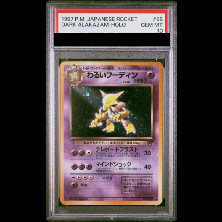 【PSA10】わるいフーディン [旧裏第4弾/ロケット団] [旧裏] 1枚
