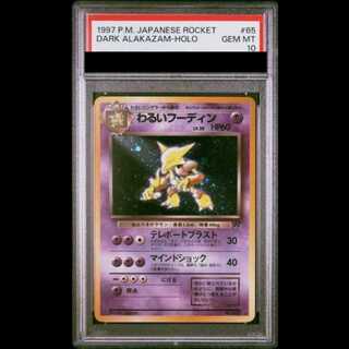 【PSA10】わるいフーディン [旧裏第4弾/ロケット団] [旧裏] 1枚