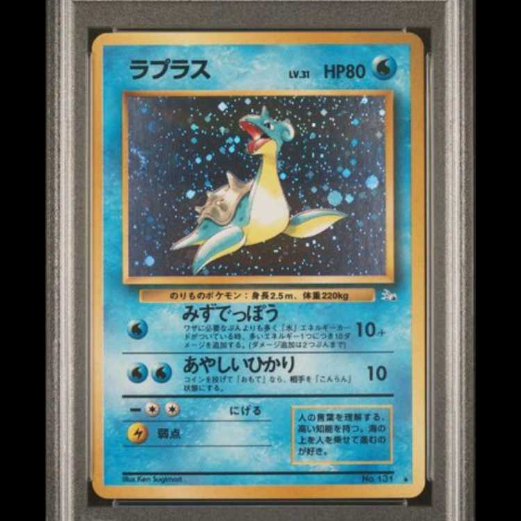 【PSA10】 ラプラス [旧裏第3弾/化石の秘密] [旧裏] 1枚