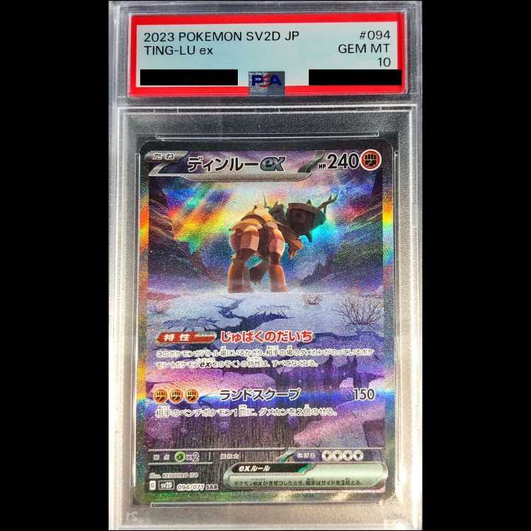 【PSA10】 ディンルーex (SAR) {094/071} [SV2D/クレイバースト] [SV] 1枚