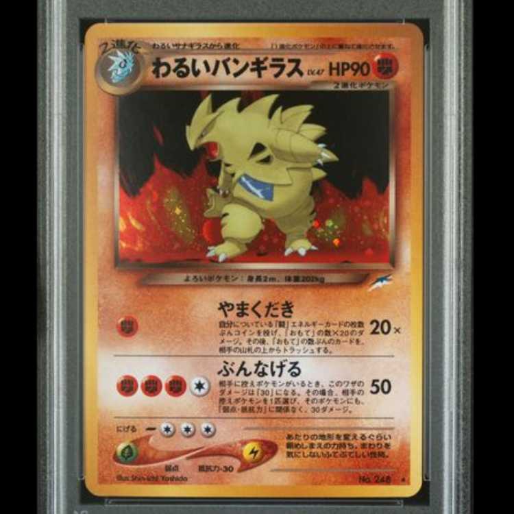 【PSA10】 わるいバンギラス [neo第4弾/闇、そして光へ] [旧裏] 1枚
