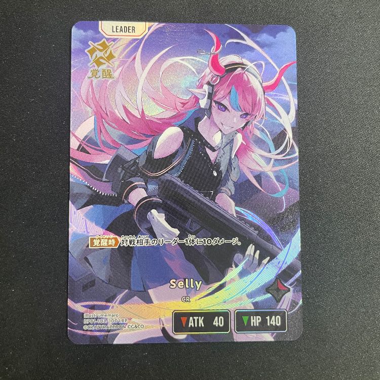 Selly LRP【BP01-103】 1枚