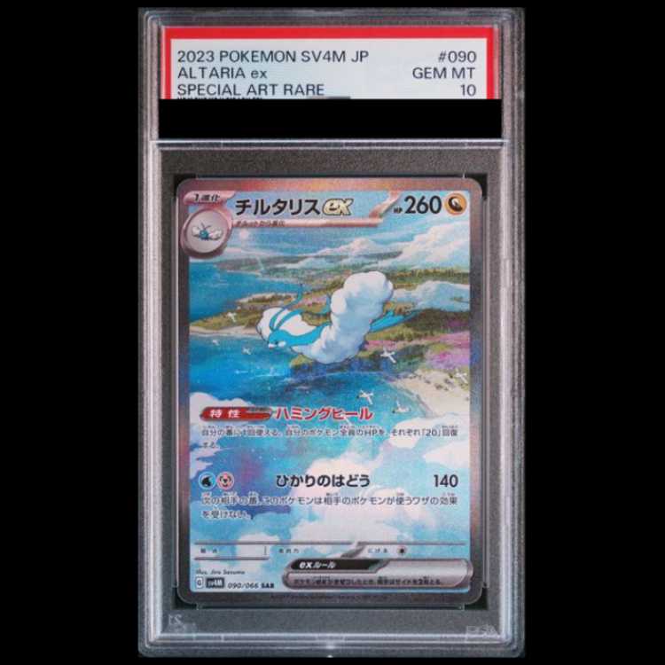 【PSA10】 チルタリスex (SAR) {090/066} [SV4M/未来の一閃] [SV] 1枚
