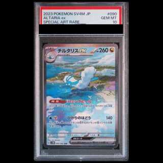 【PSA10】 チルタリスex (SAR) {090/066} [SV4M/未来の一閃] [SV] 1枚