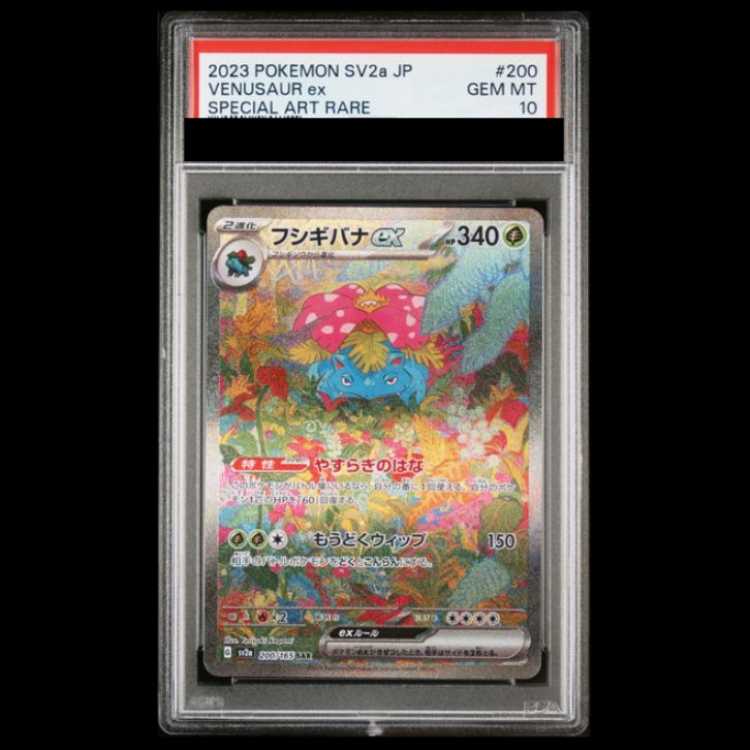 【PSA10】 フシギバナex (SAR) {200/165} [SV2a/ポケモンカード151] [SV] 1枚