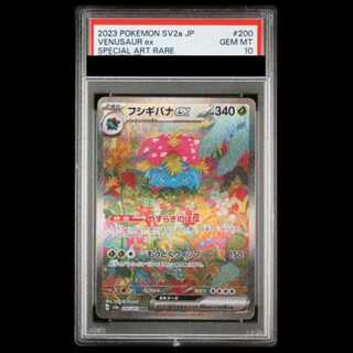 【PSA10】 フシギバナex (SAR) {200/165} [SV2a/ポケモンカード151] [SV] 1枚