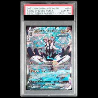 【PSA10】 れんげきウーラオスVMAX 《SA》 (HR) {084/070} [S5R/連撃マスター] [SS] 1枚
