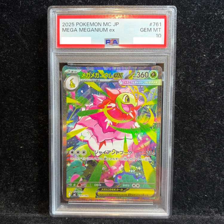 【PSA10】メガメガニウムex(SAR仕様) S-TD 761/742 1枚
