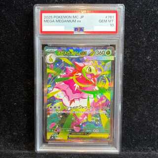 【PSA10】メガメガニウムex(SAR仕様) S-TD 761/742 1枚