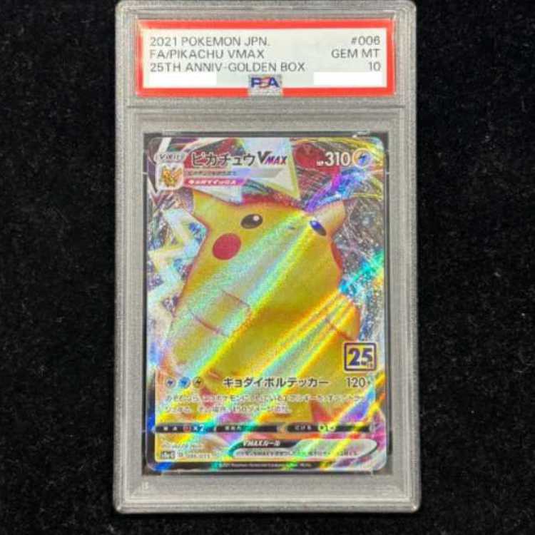 【PSA10】 ピカチュウVMAX 《25th》 {006/015} [S8a-G/25th ANNIVERSARY GOLDEN BOX] [SS]  1枚