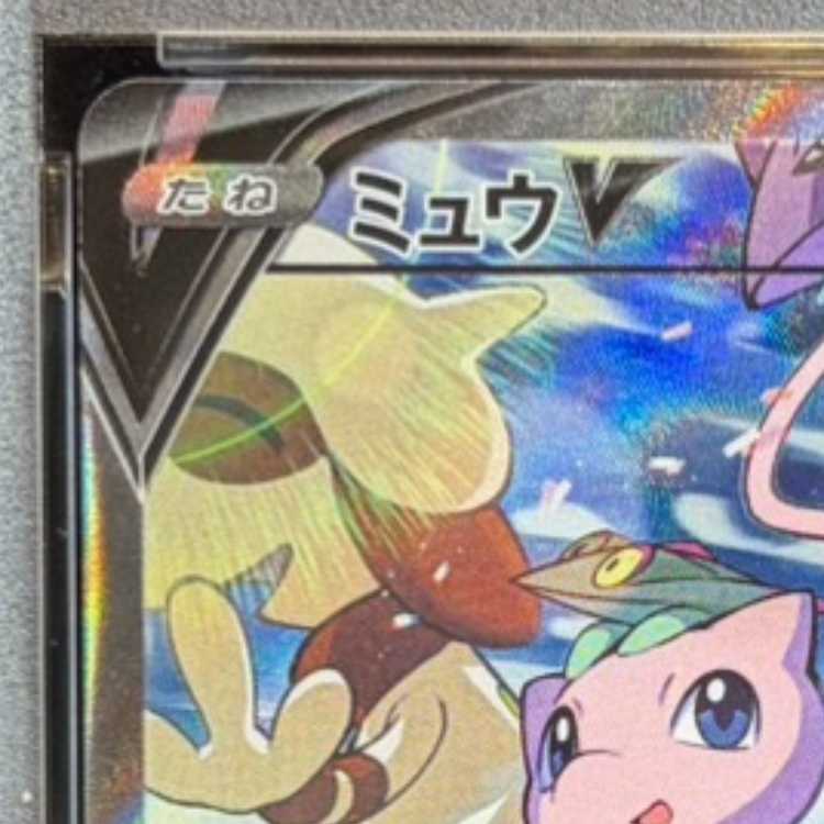 【PSA10】ミュウV SR 106/100 1枚