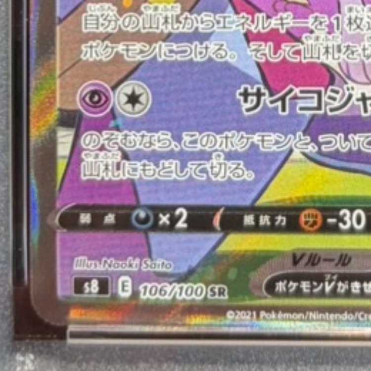 【PSA10】ミュウV SR 106/100 1枚