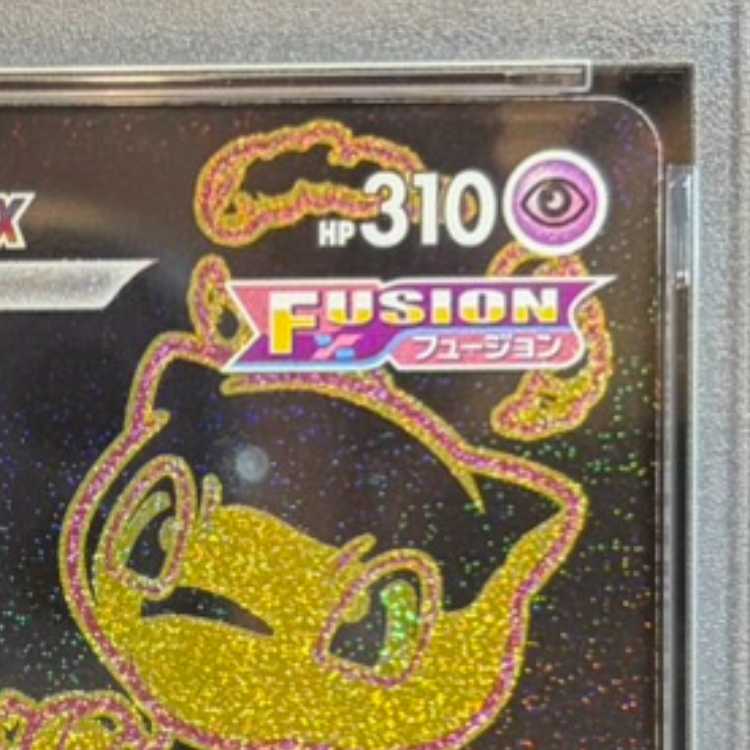 【PSA10】ミュウVMAX UR 280/184 1枚