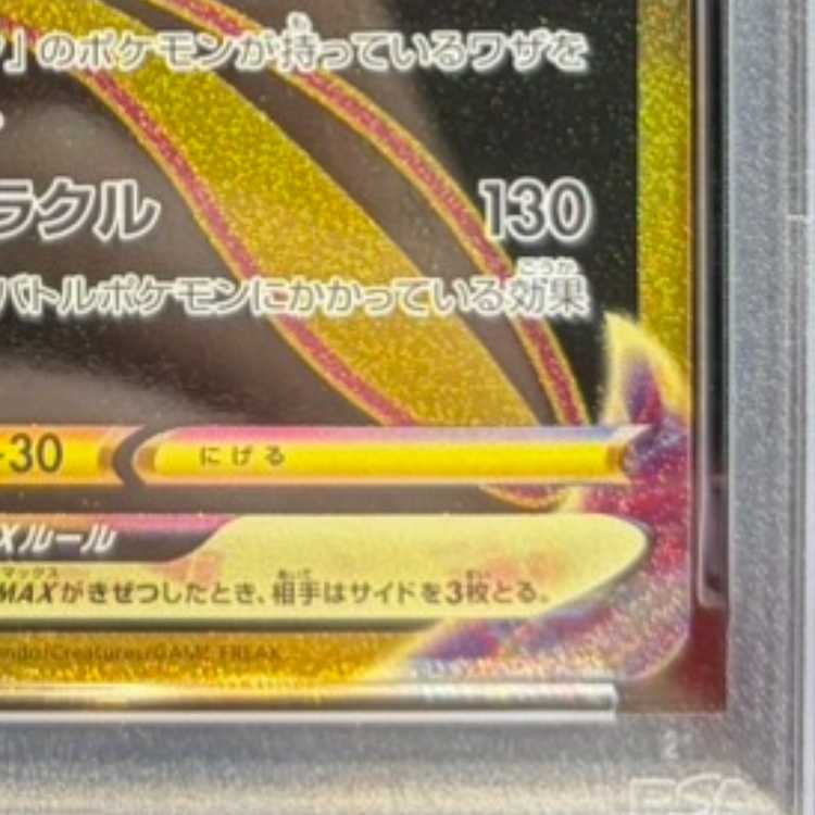 【PSA10】ミュウVMAX UR 280/184 1枚