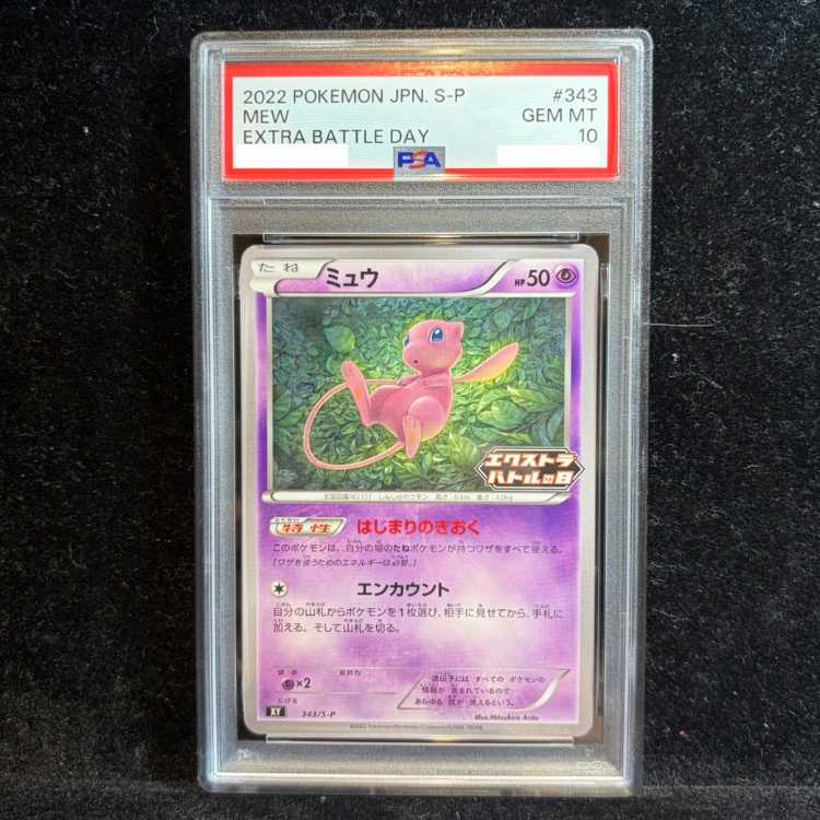 【PSA10】ミュウ エクストラバトルの日 2022版 PROMO 343/S-P 1枚