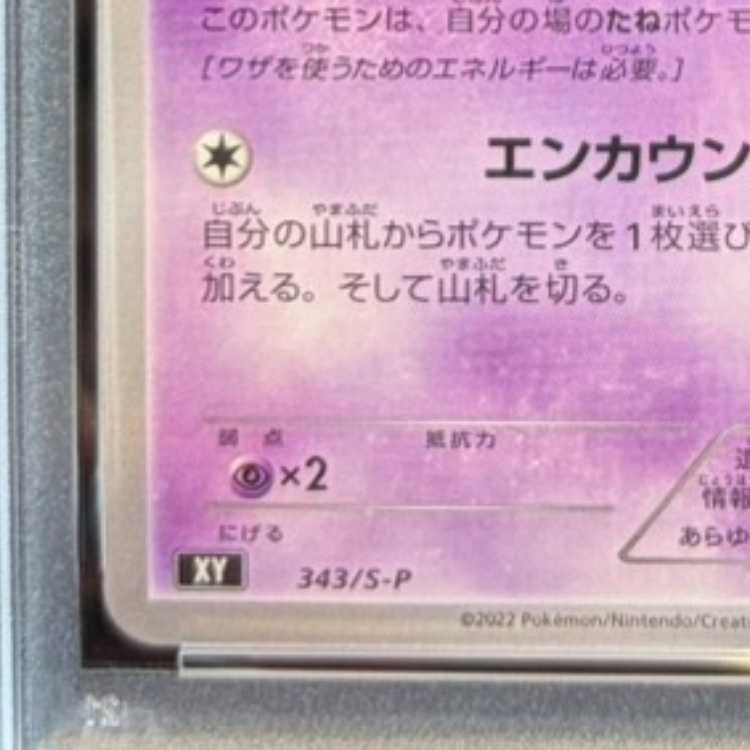 【PSA10】ミュウ エクストラバトルの日 2022版 PROMO 343/S-P 1枚