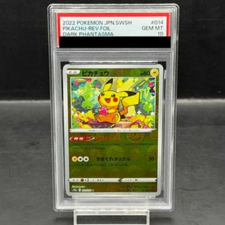 【PSA10】ピカチュウ(ミラー) C 014/071 1枚