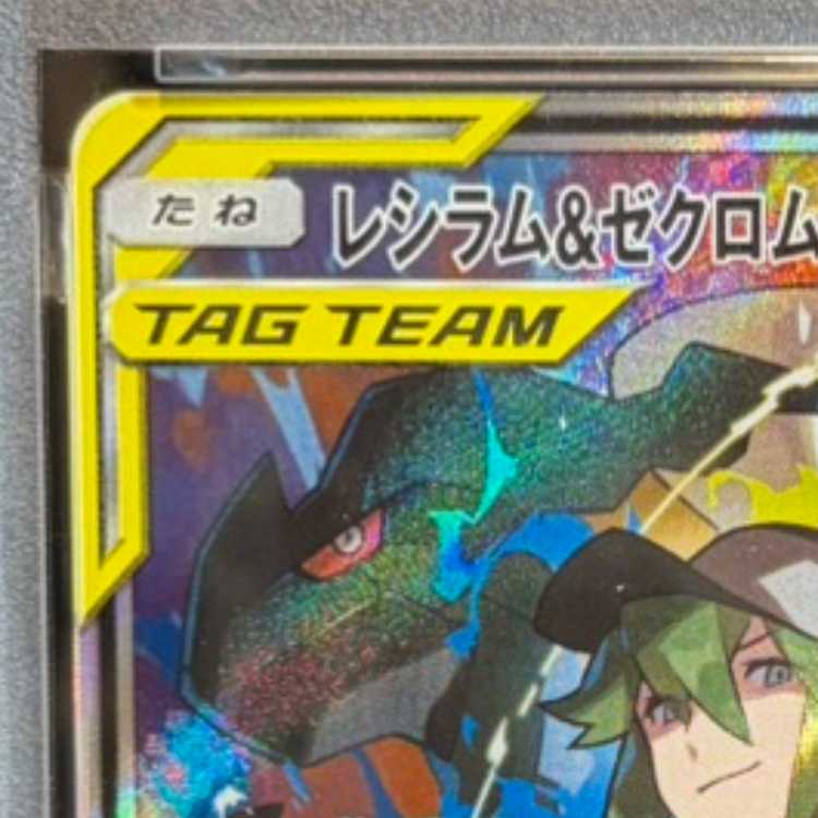 PSA10】レシラム&ゼクロムGX SR 064/049 1枚の通販 土日祝休@magi公式