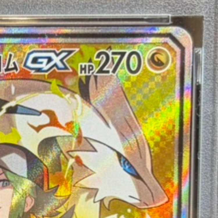PSA10】レシラム&ゼクロムGX SR 064/049 1枚の通販 土日祝休@magi公式