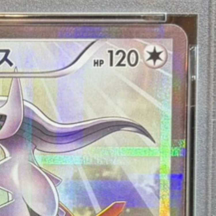 【PSA10】アルセウス R 024/027 1枚