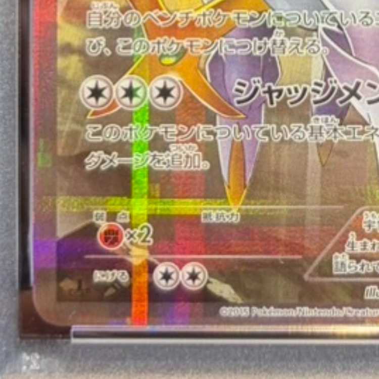 【PSA10】アルセウス R 024/027 1枚