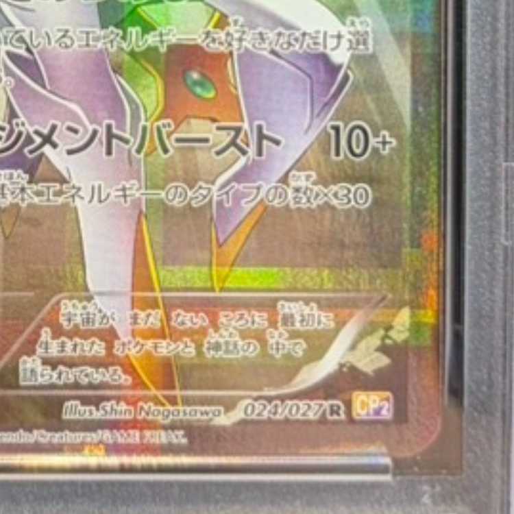 【PSA10】アルセウス R 024/027 1枚