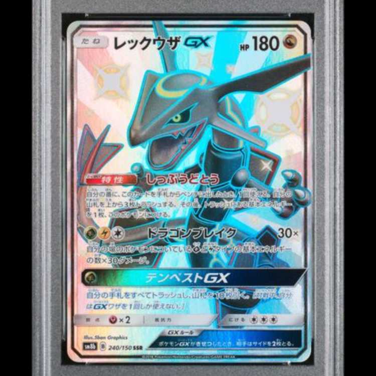 【PSA10】 レックウザGX (SSR) {240/150} [SM8b/GXウルトラシャイニー] [SM] 1枚