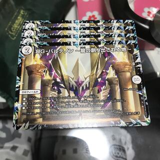 DG-パルテノン -龍の創り出される地-