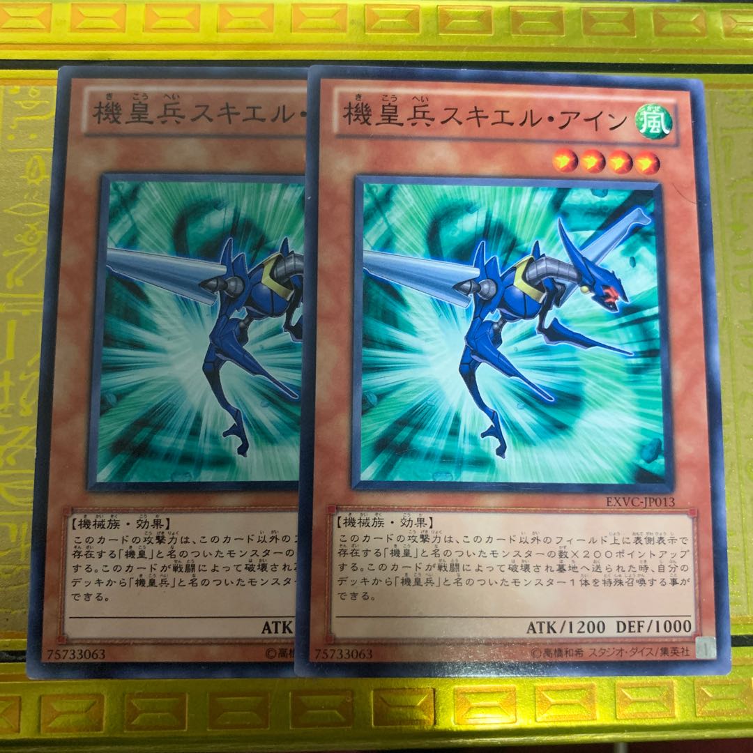 機皇兵スキエル・アイン N