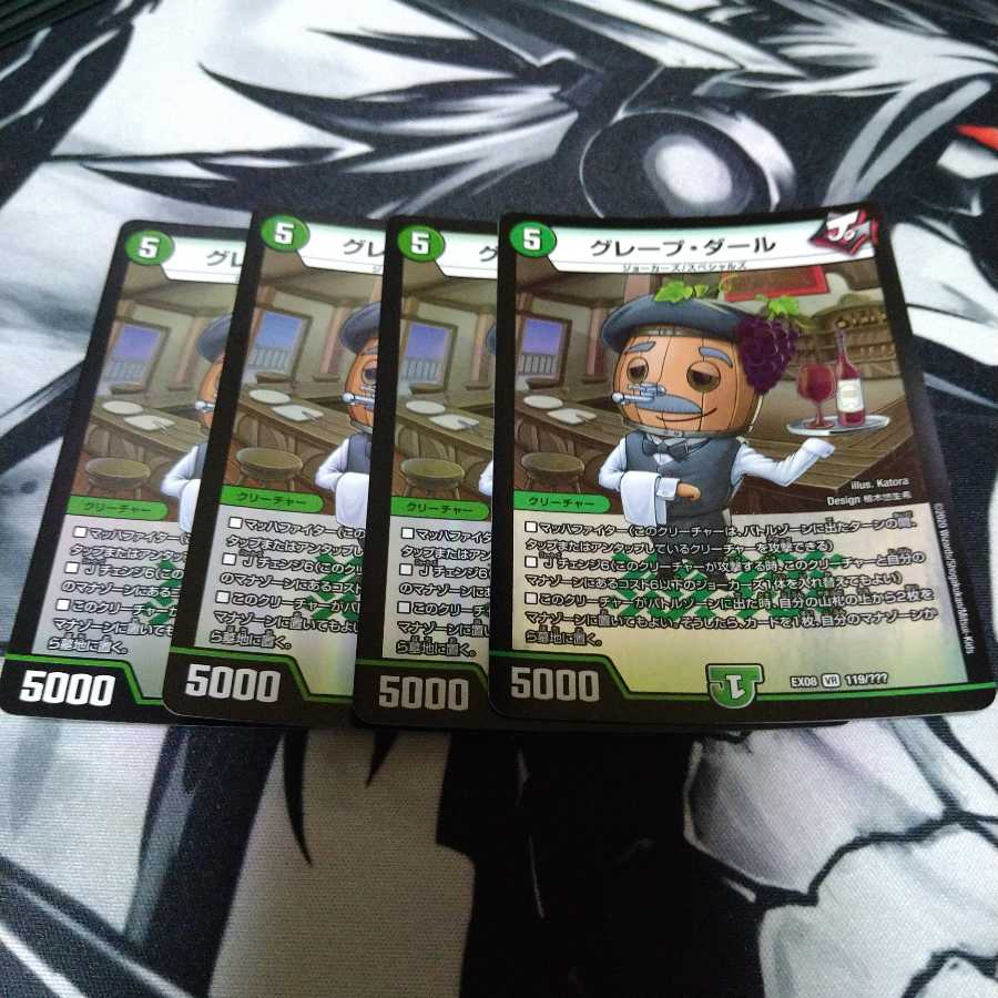 グレープ・ダール