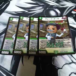 グレープ・ダール