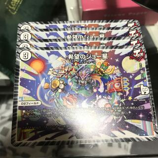 希望のジョー星