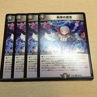 秩序の意志　4枚