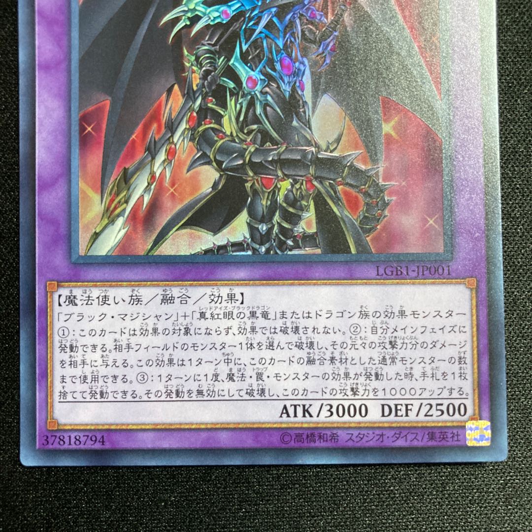 超魔導竜騎士-ドラグーン・オブ・レッドアイズ UR