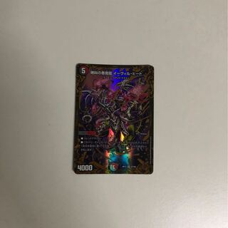 絶叫の悪魔龍 イーヴィル・ヒート