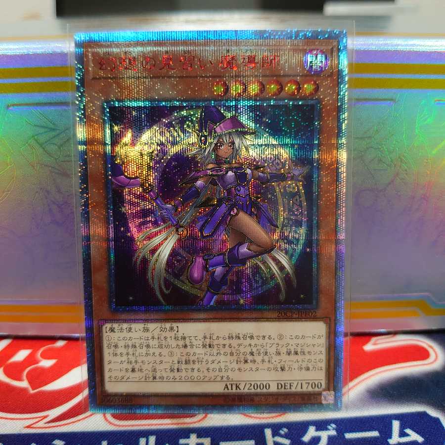 幻想の見習い魔導師 20thSE 1枚