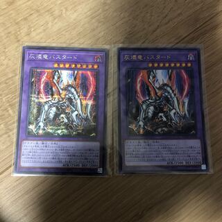 灰燼竜バスタード UR SE