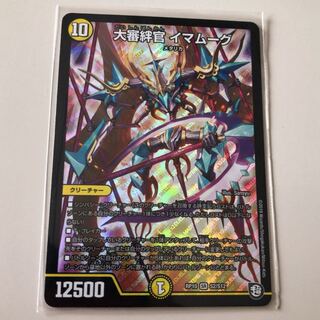 大神絆官 イマムーグ 1枚