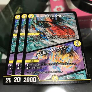 奇石 ミクセル｜ジャミング・チャフ