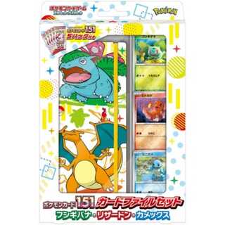 ポケモンカード151カードファイルセット「フシギバナ・リザードン・カメックス」 ＜未開封＞ [SV2a] [SV]  1枚
