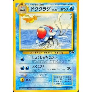 〔状態A-〕ドククラゲ LV.30【-】{旧裏} 1枚