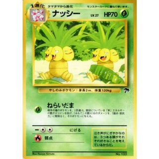 〔状態A-〕ナッシー LV.27【-】{旧裏} 1枚