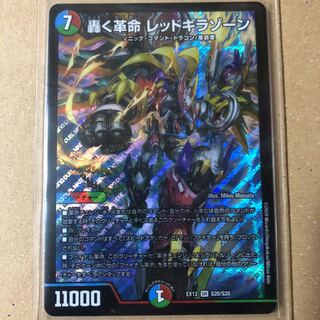 轟く革命 レッドギラゾーン