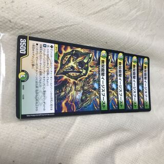 無双龍聖イージスブースト