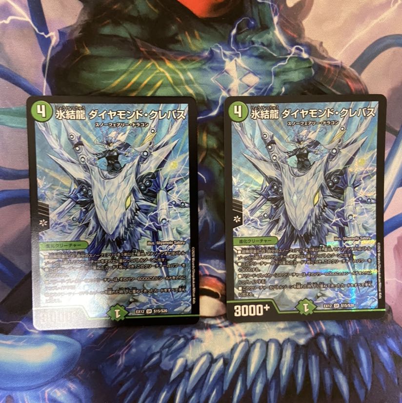 氷結龍 ダイヤモンド・クレバス SR