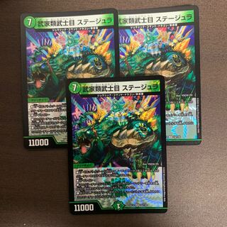 武家類武士目 ステージュラ　3枚